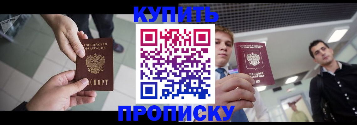 купить прописку в Губахе