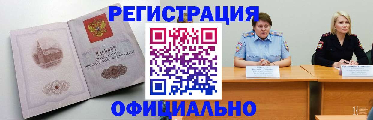 временная прописка в Губахе